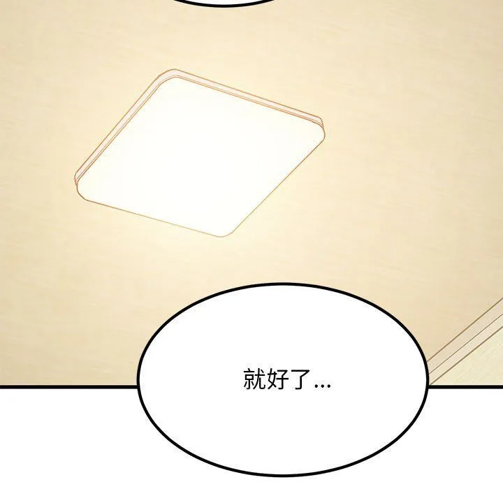 发小碰不得 - 第33話 - page 89