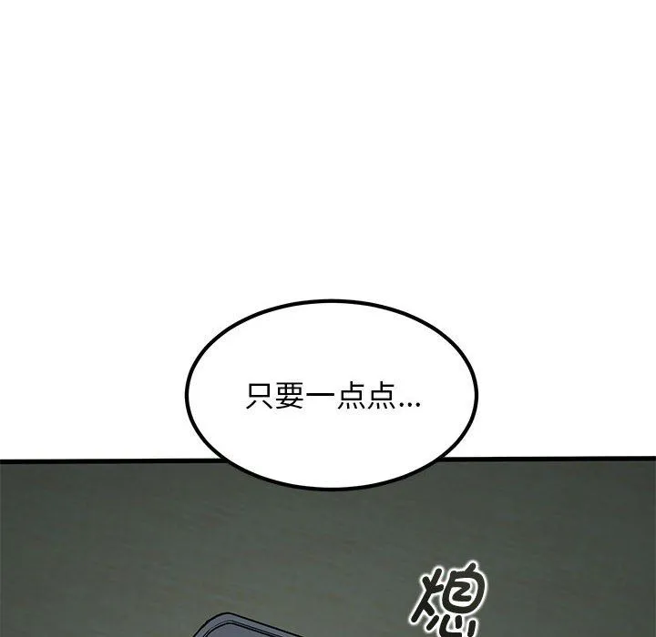 发小碰不得 - 第33話 - page 90