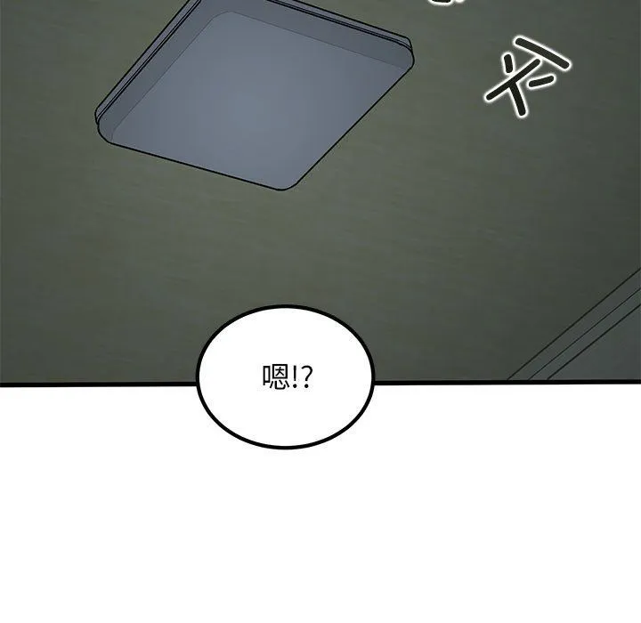 发小碰不得 - 第33話 - page 91