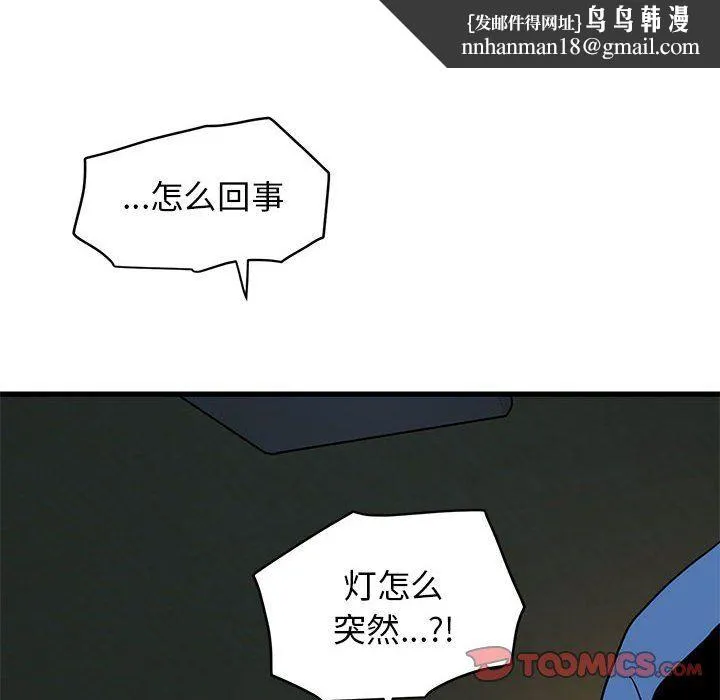 发小碰不得 - 第33話 - page 92