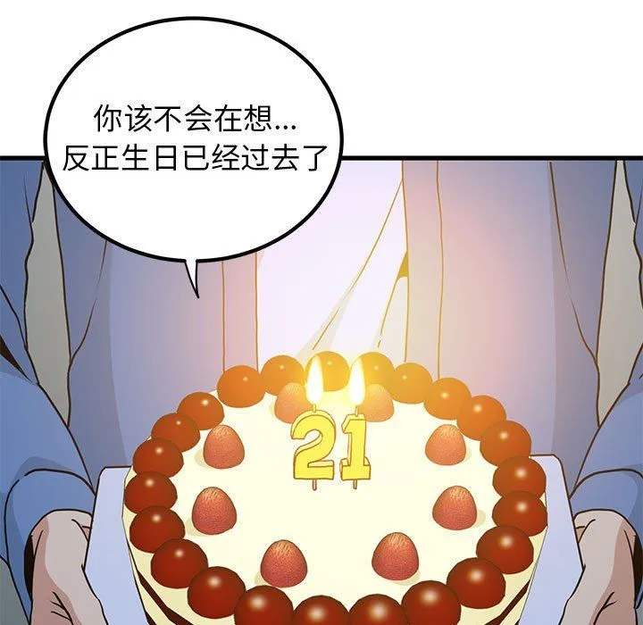 发小碰不得 - 第33話 - page 95