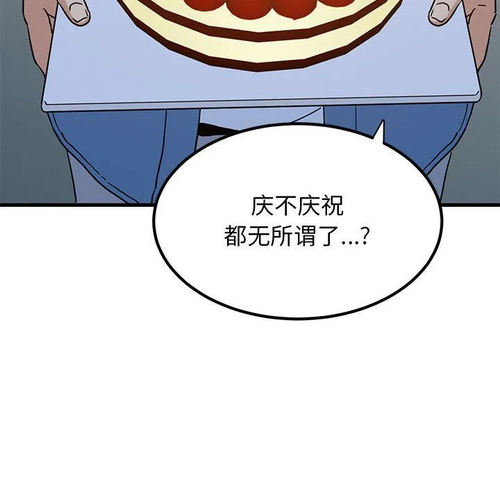 发小碰不得 - 第33話 - page 96