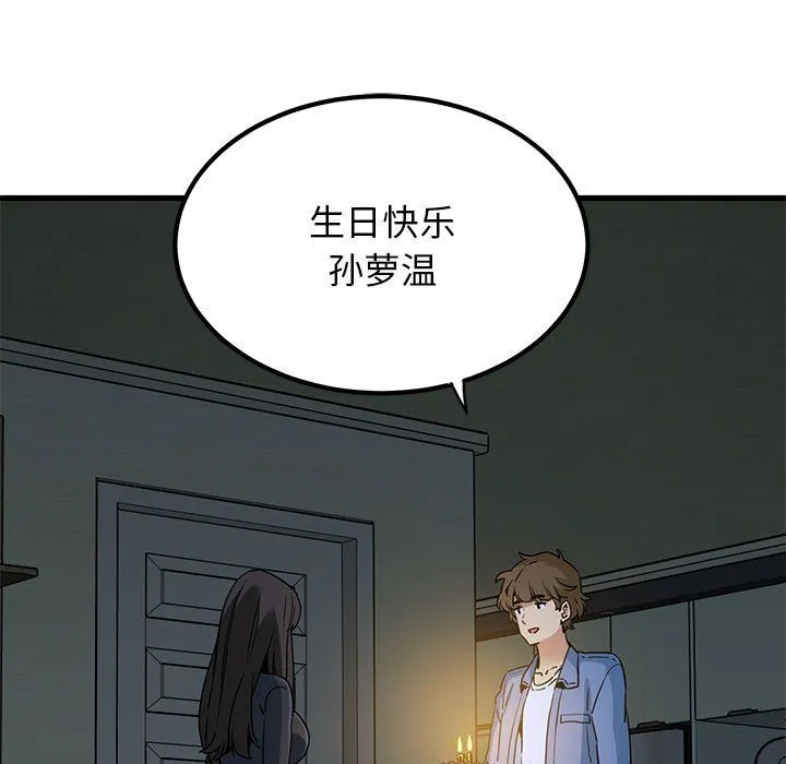 发小碰不得 - 第33話 - page 97