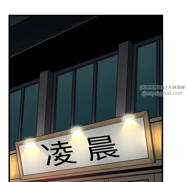 发小碰不得 - 第33話 - page 105