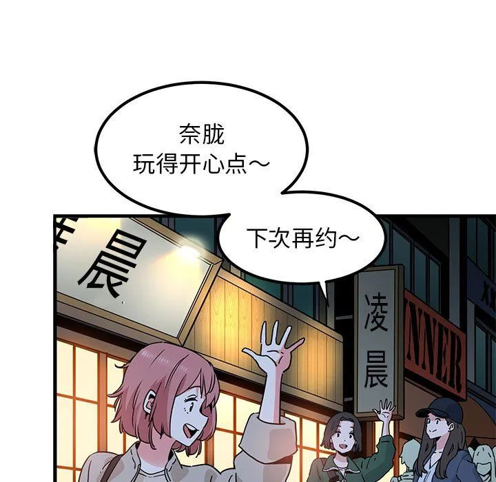 发小碰不得 - 第33話 - page 107