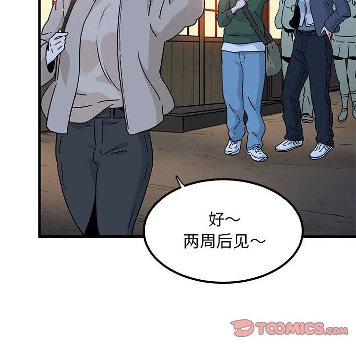 发小碰不得 - 第33話 - page 108
