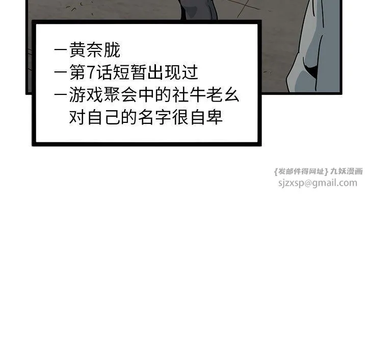 发小碰不得 - 第33話 - page 111