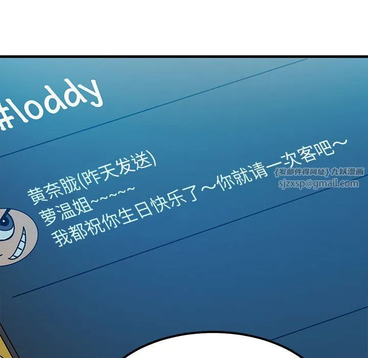 发小碰不得 - 第33話 - page 114