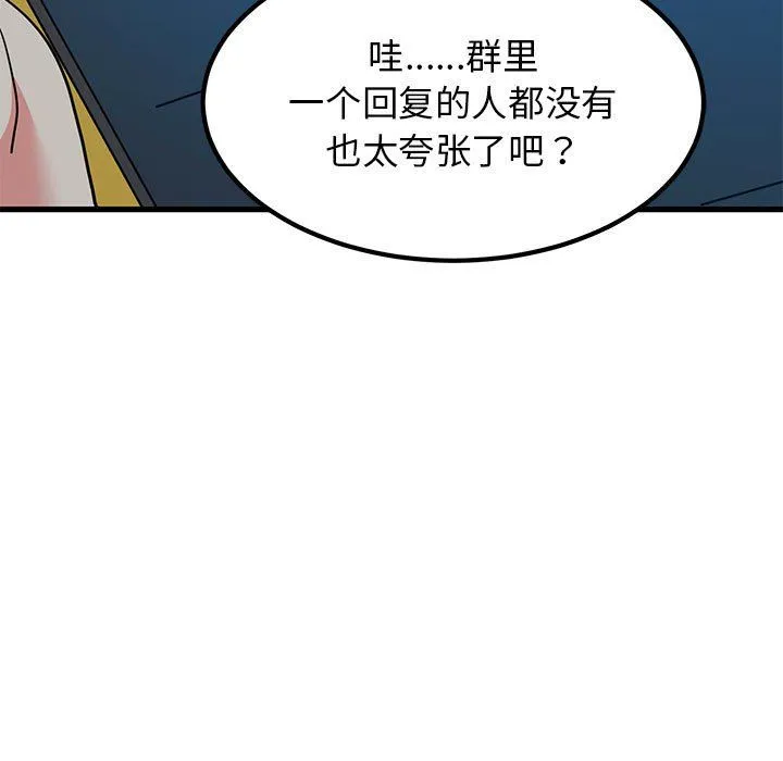 发小碰不得 - 第33話 - page 115