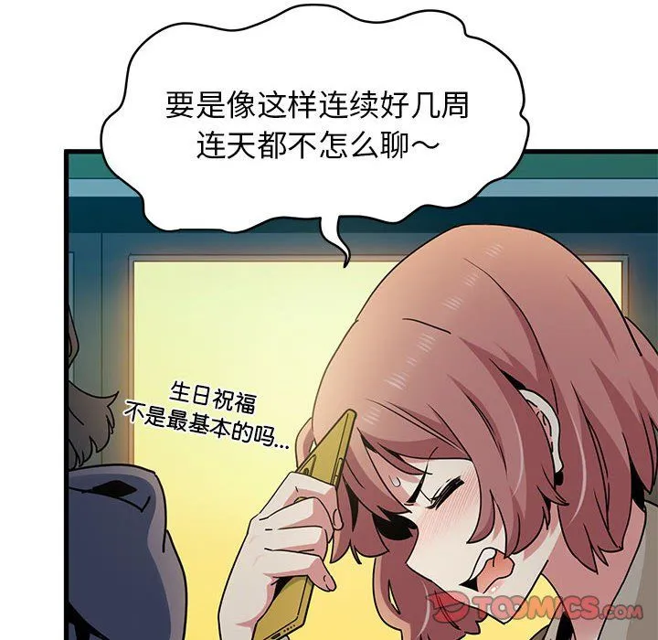 发小碰不得 - 第33話 - page 116