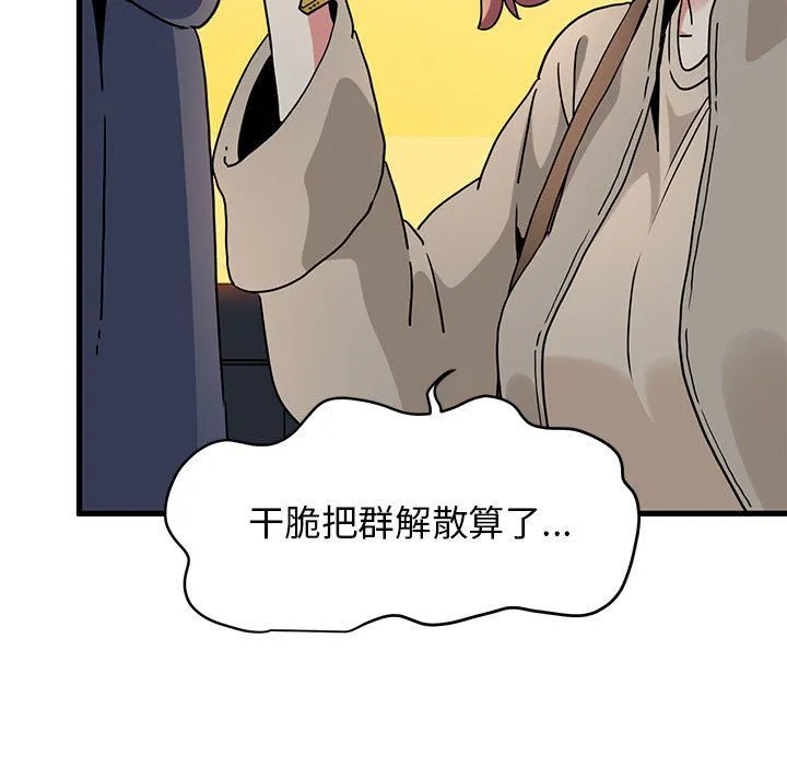 发小碰不得 - 第33話 - page 117