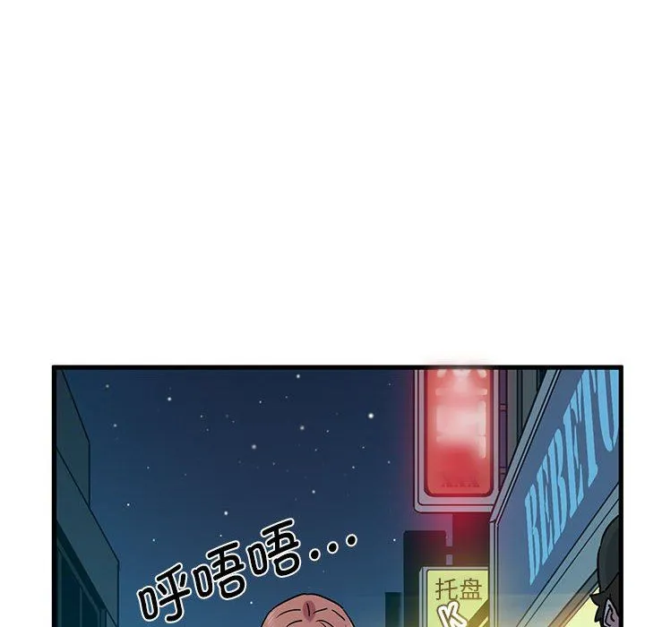 发小碰不得 - 第33話 - page 118