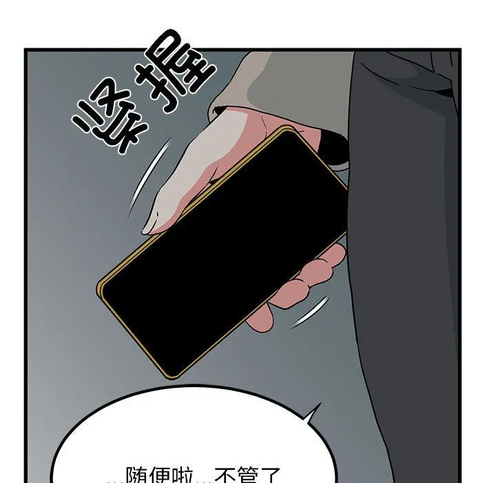 发小碰不得 - 第33話 - page 121