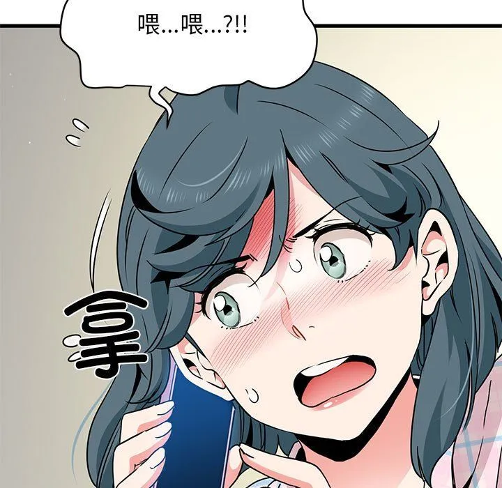 发小碰不得 - 第33話 - page 131