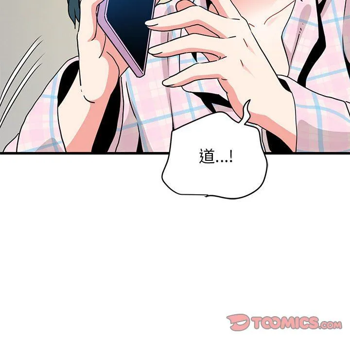 发小碰不得 - 第33話 - page 132