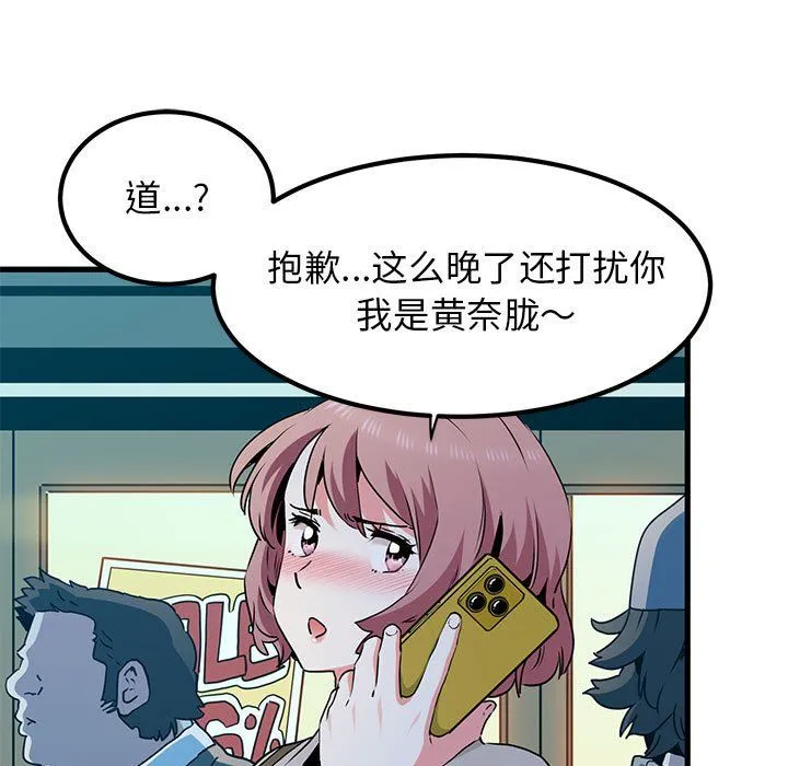 发小碰不得 - 第33話 - page 133
