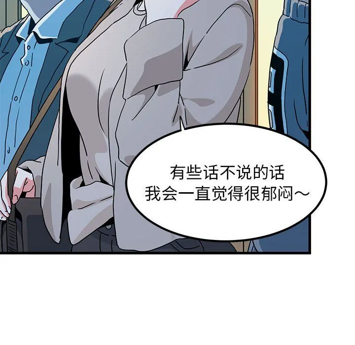 发小碰不得 - 第33話 - page 134