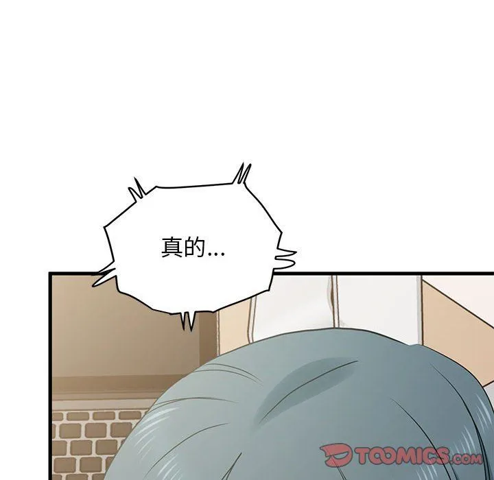 发小碰不得 - 第33話 - page 140