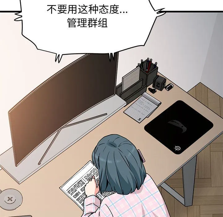 发小碰不得 - 第33話 - page 143