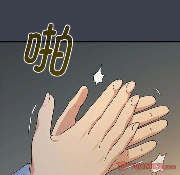 发小碰不得 - 第33話 - page 148