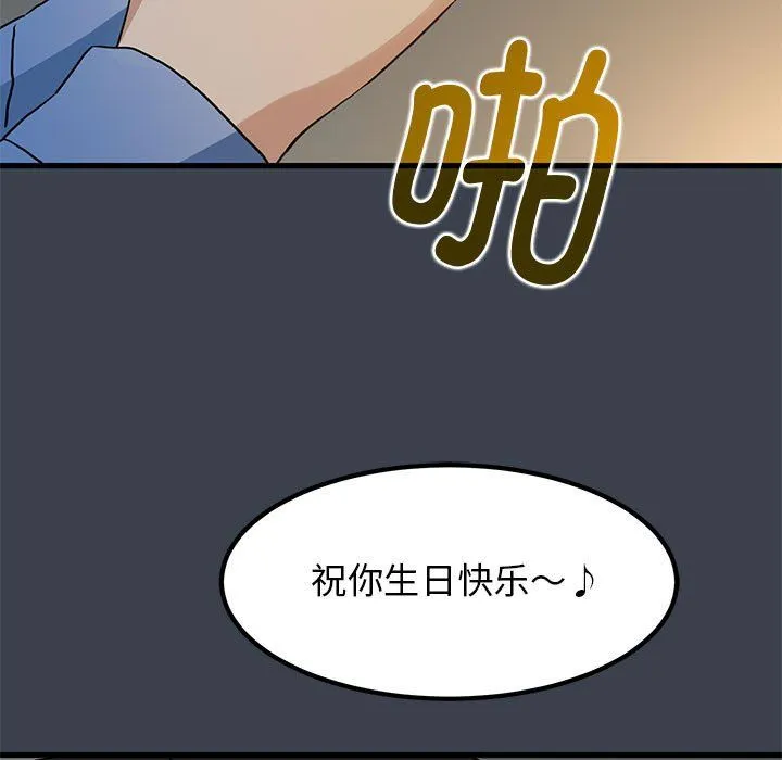 发小碰不得 - 第33話 - page 149
