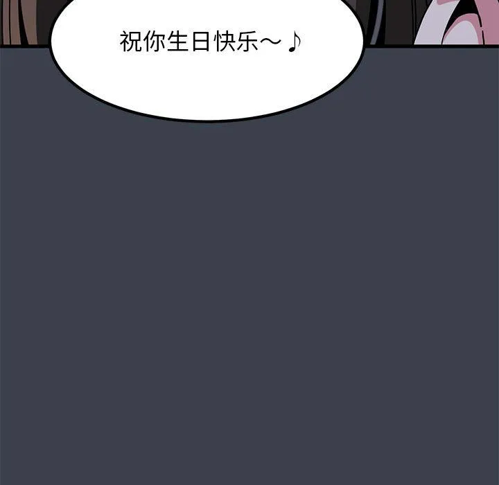 发小碰不得 - 第33話 - page 151