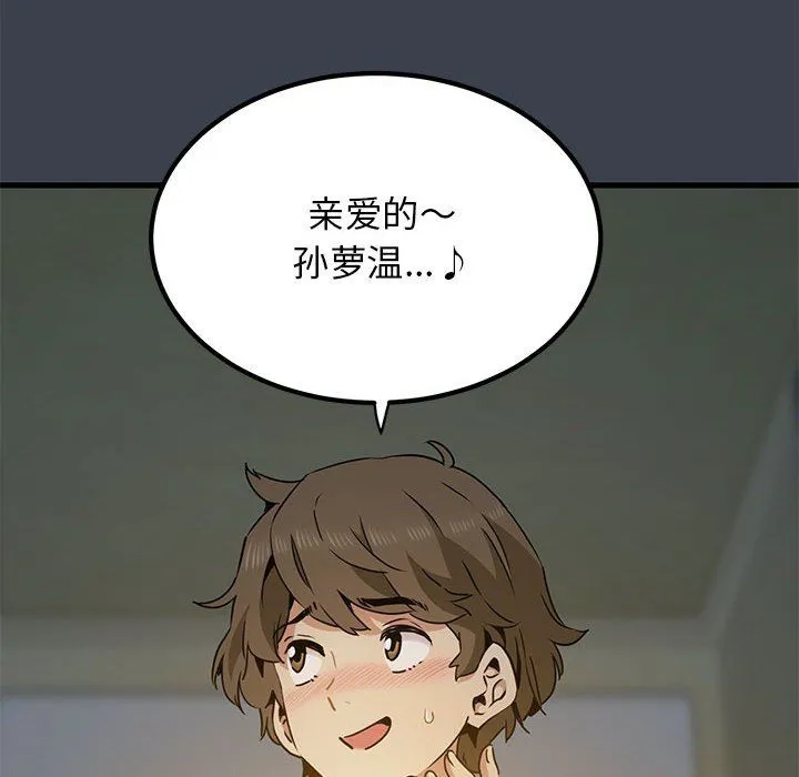发小碰不得 - 第33話 - page 152