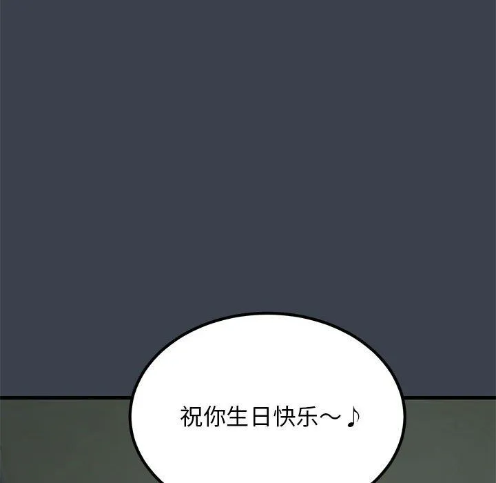 发小碰不得 - 第33話 - page 154