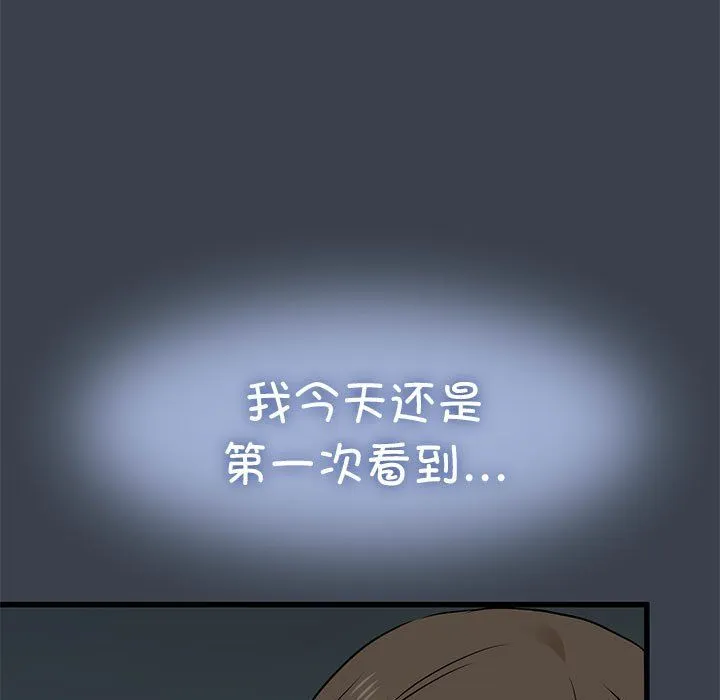 发小碰不得 - 第33話 - page 161