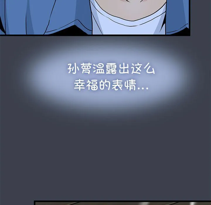 发小碰不得 - 第33話 - page 163
