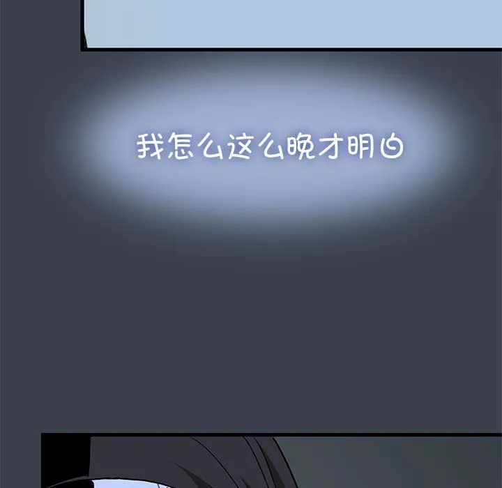 发小碰不得 - 第33話 - page 165