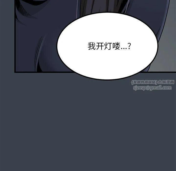 发小碰不得 - 第33話 - page 167