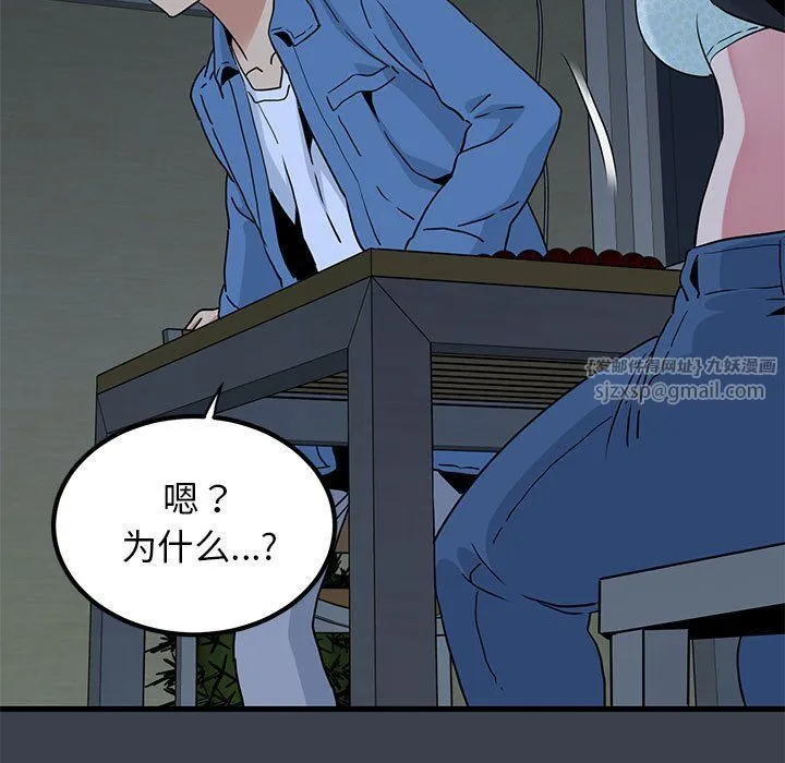 发小碰不得 - 第33話 - page 169