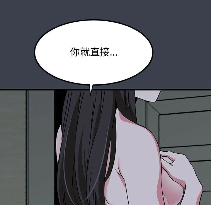 发小碰不得 - 第33話 - page 173