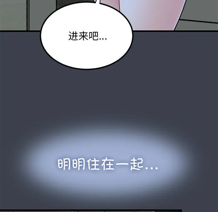 发小碰不得 - 第33話 - page 175