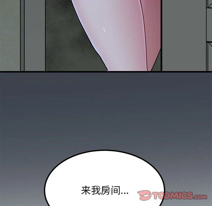 发小碰不得 - 第33話 - page 180