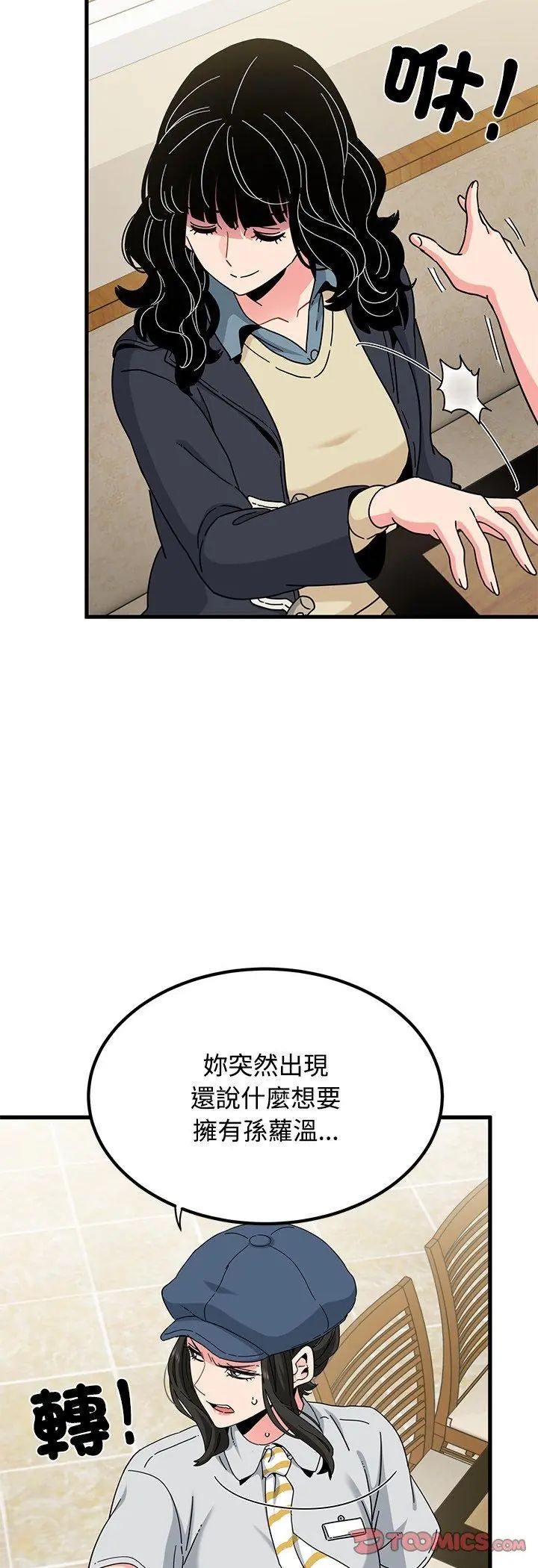 发小碰不得 - 第119話 - page 4