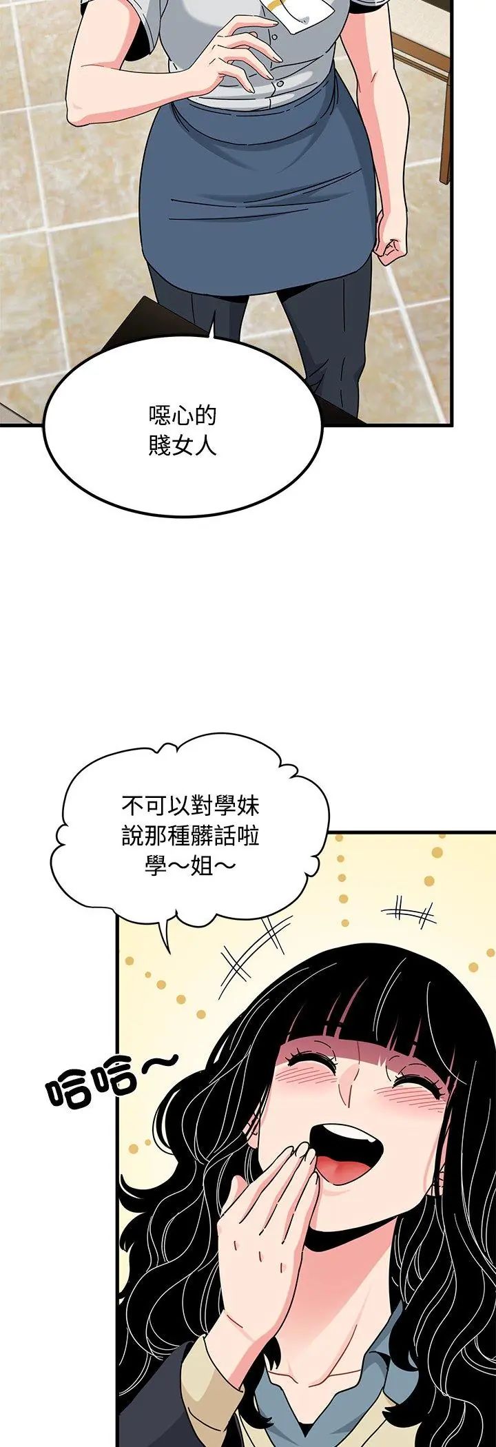 发小碰不得 - 第119話 - page 5