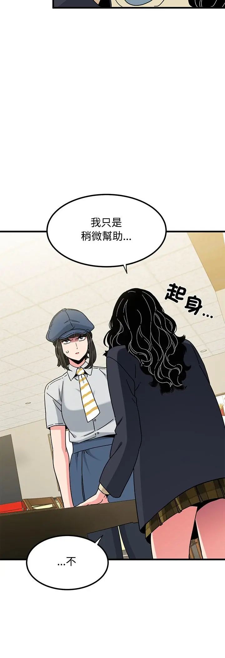 发小碰不得 - 第119話 - page 6