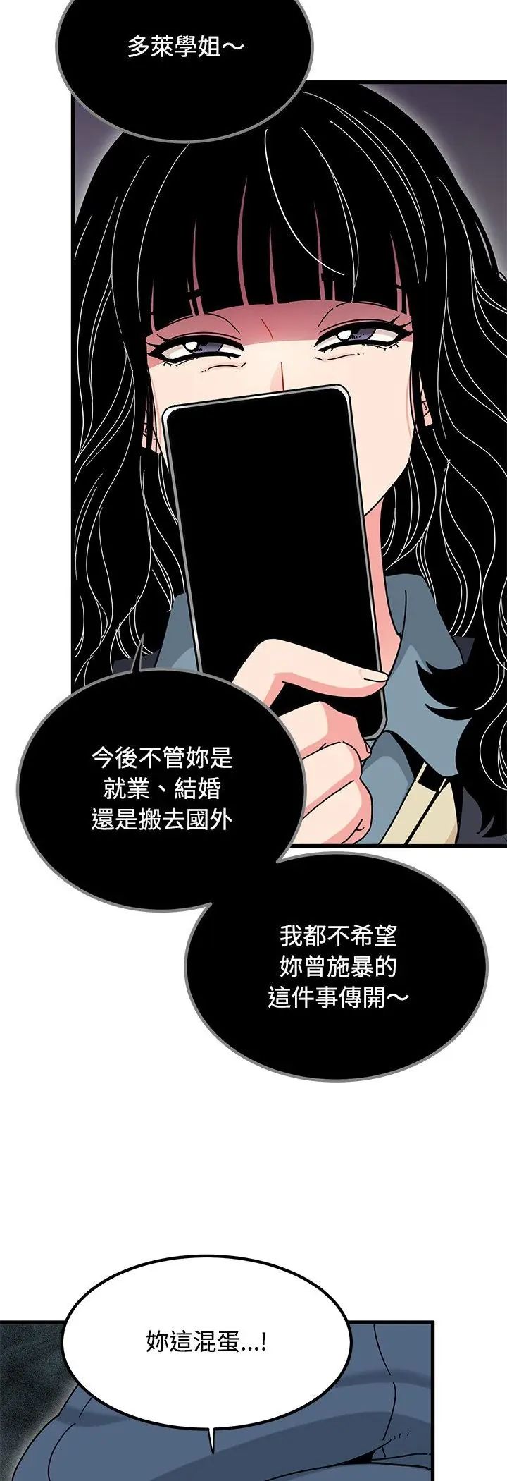 发小碰不得 - 第119話 - page 8