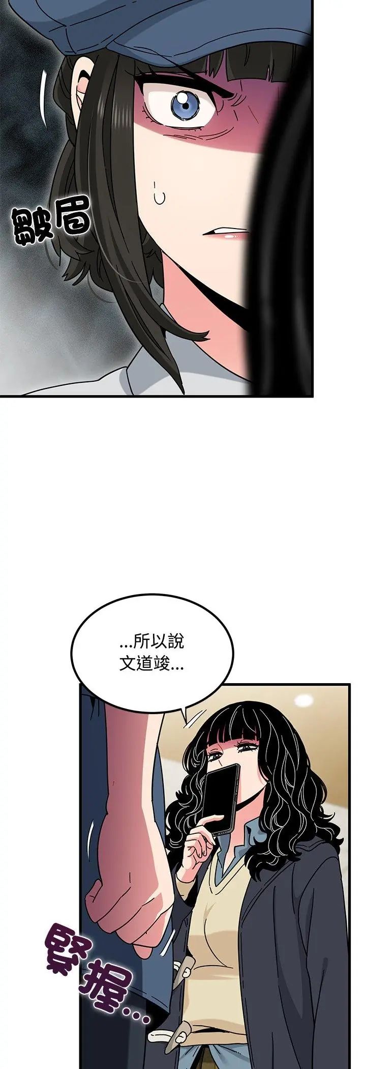 发小碰不得 - 第119話 - page 9