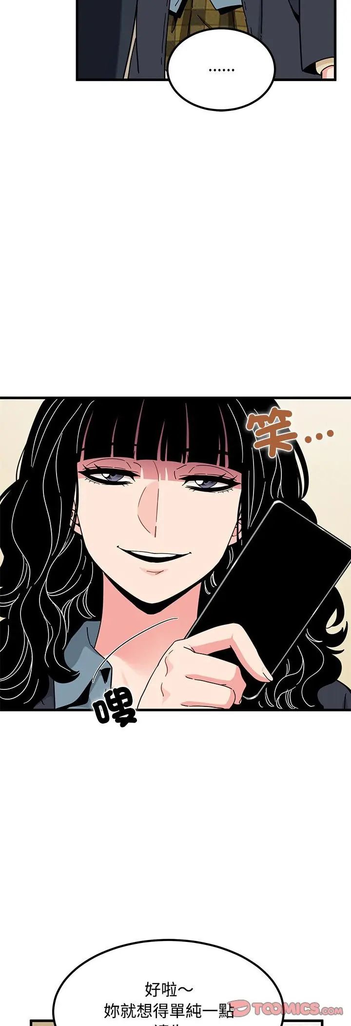 发小碰不得 - 第119話 - page 10