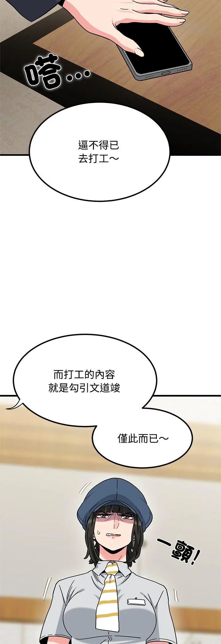 发小碰不得 - 第119話 - page 12