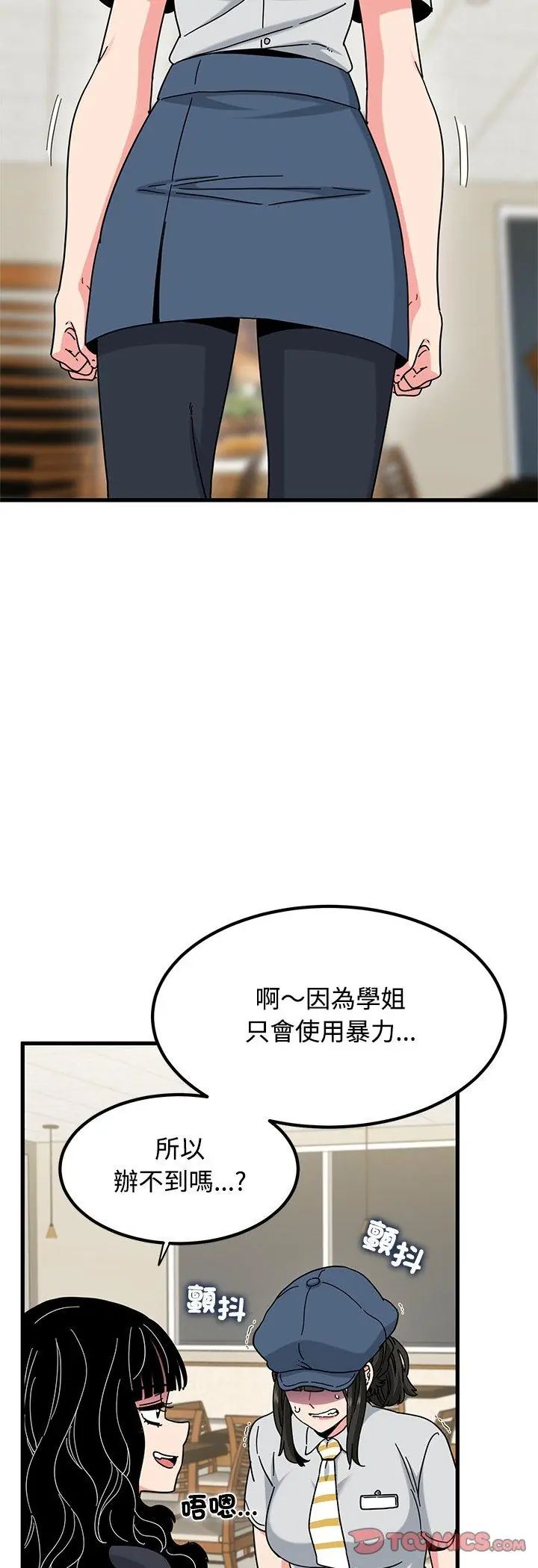 发小碰不得 - 第119話 - page 13