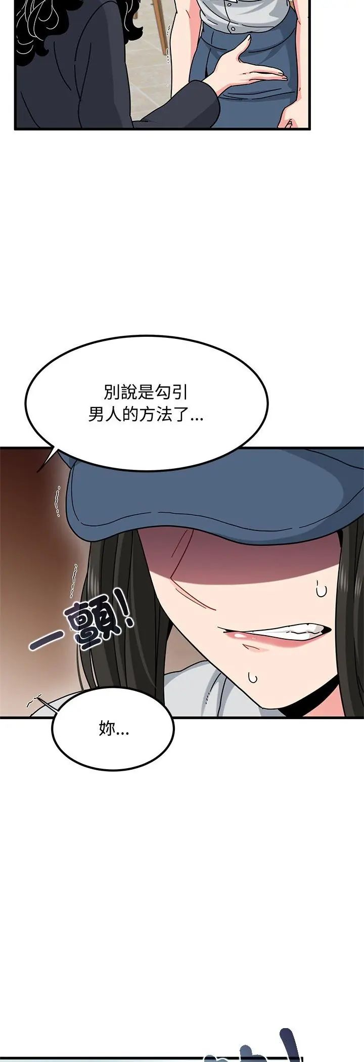 发小碰不得 - 第119話 - page 14