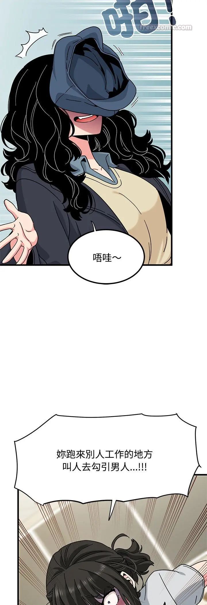 发小碰不得 - 第119話 - page 15