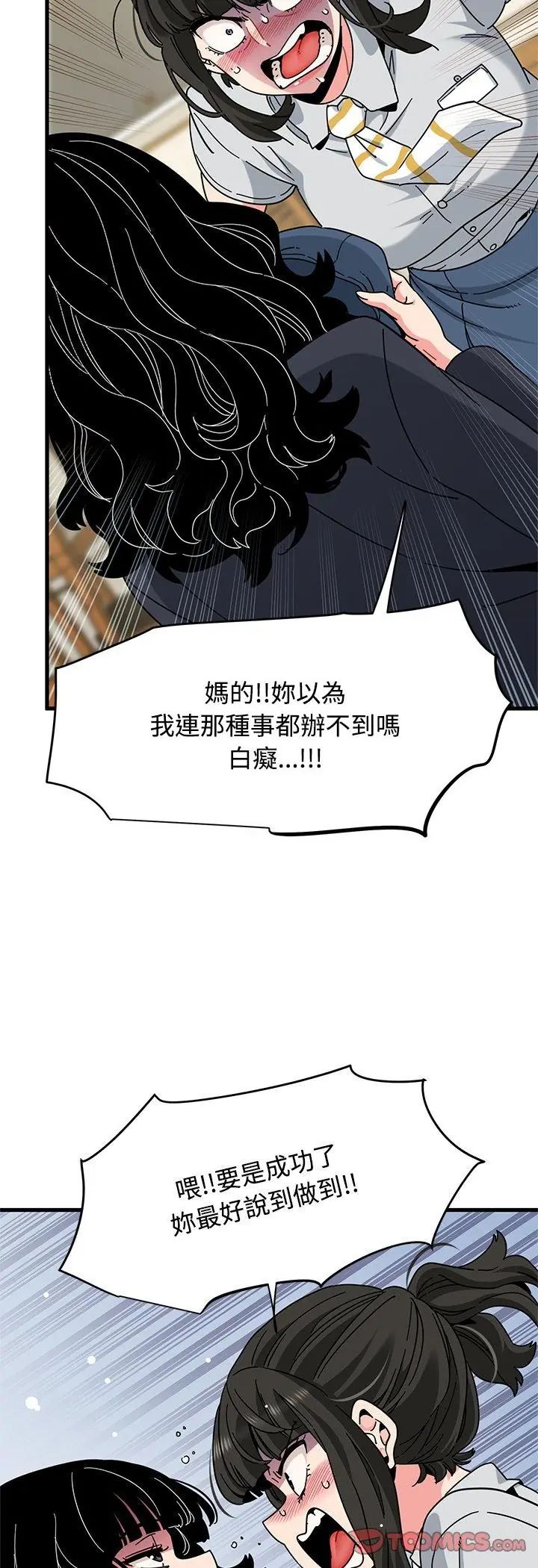 发小碰不得 - 第119話 - page 16