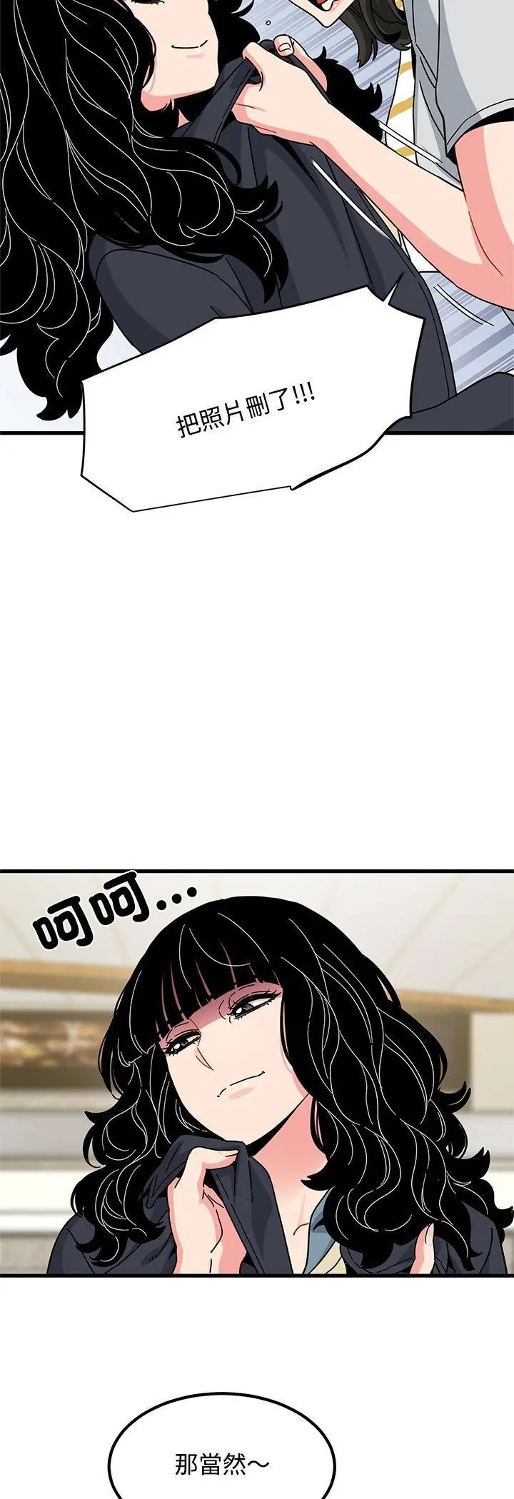 发小碰不得 - 第119話 - page 17