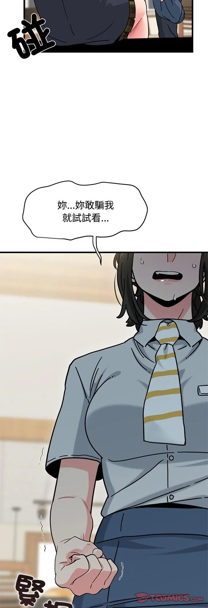发小碰不得 - 第119話 - page 19