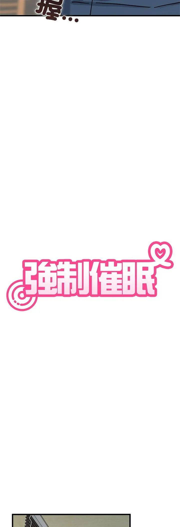 发小碰不得 - 第119話 - page 20